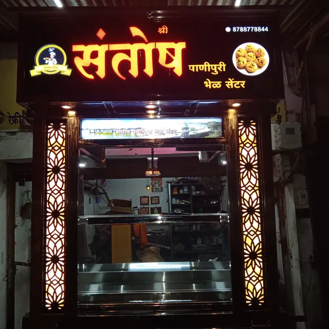 Santosh Panipuri center