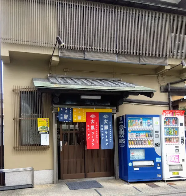 Daikoku Ramen - Main Shop
