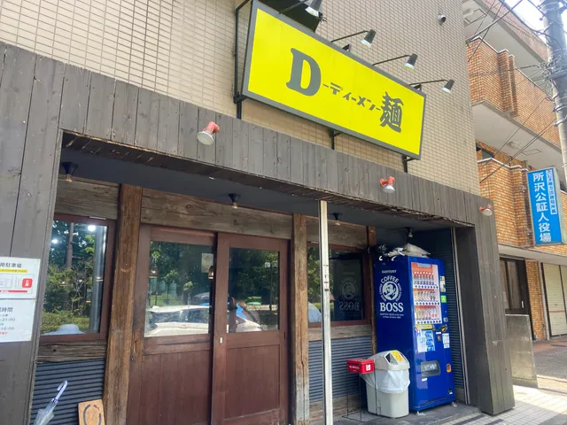 Ｄ麺 -ﾃﾞｨｰﾒﾝ-
