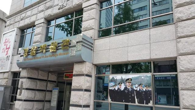 The Korean National Police Museum