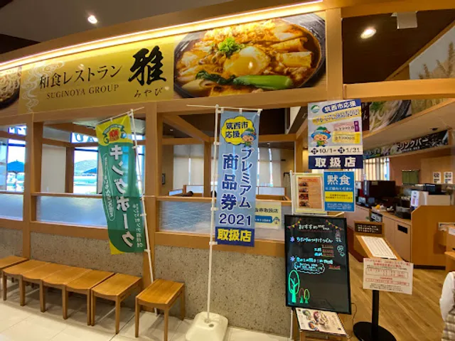 和風レストラン 雅