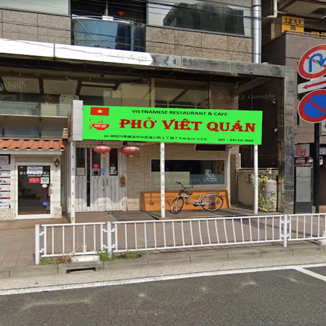 PHỞ VIỆT QUÁN 2 ベトナムレストラン