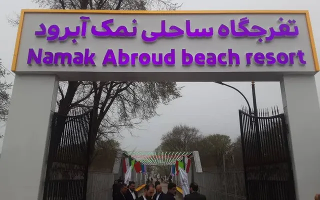 Namakabroud Beach Resort