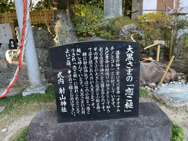 Iyama Shrine