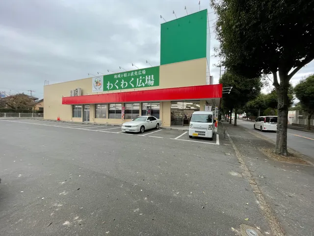 わくわく広場 つくば店