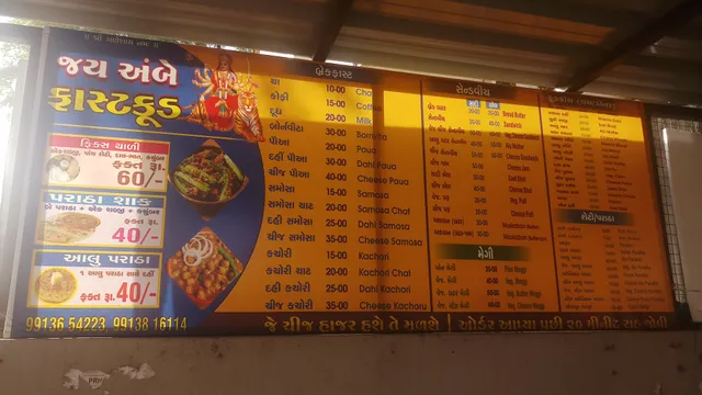 Jay Ambe fastfood