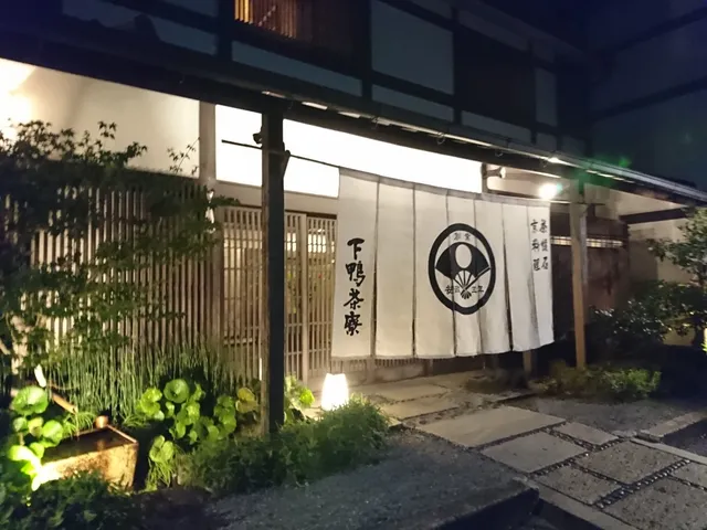 Shimogamo Saryo Main Restaurant