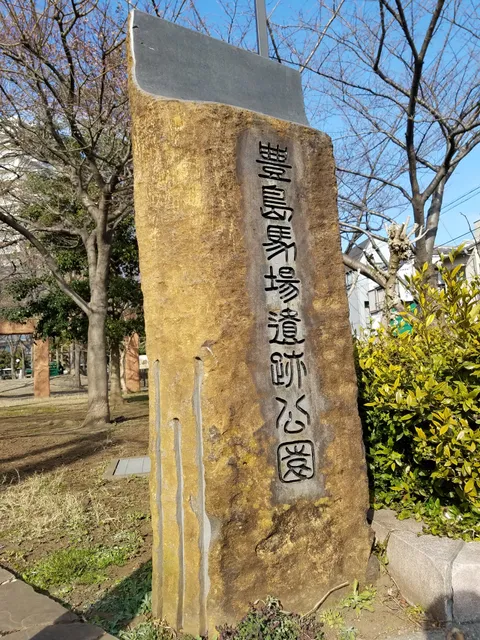 Toshima Baba Heritage Park