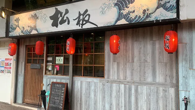 Matsuzaka Japanese Restaurant