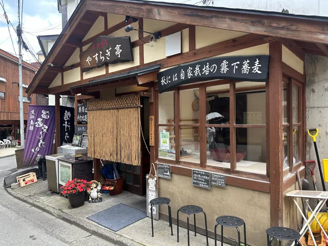 Yasuragitei