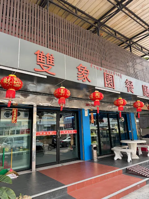 雙象園 Chang Khu Restaurant