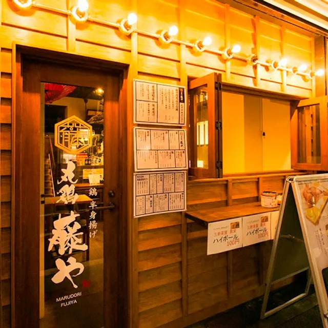 Marudorifujiya Sangenjiyaya