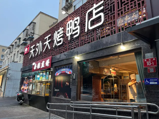 Tianwaitian Roasted Duck Restaurant Hufang Rd Branch