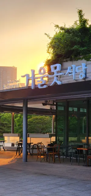 Mirror Pond Restaurant