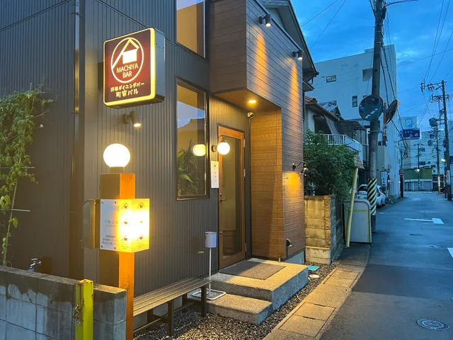 洋風ダイニングバー 町家バル