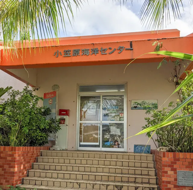 Ogasawara Marine Center