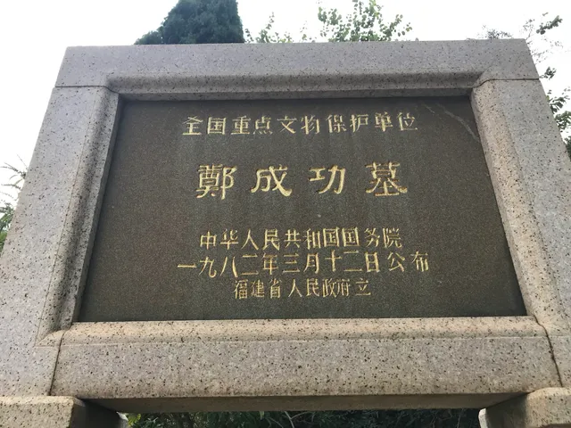 Zheng Chenggong Tomb