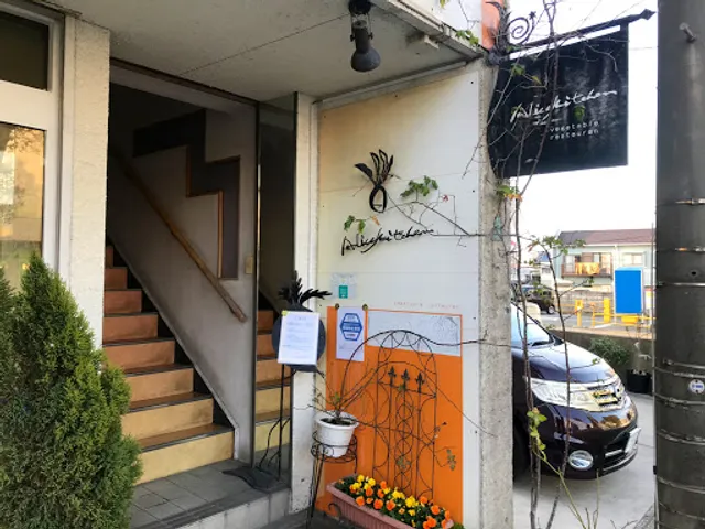 アリスキッチン