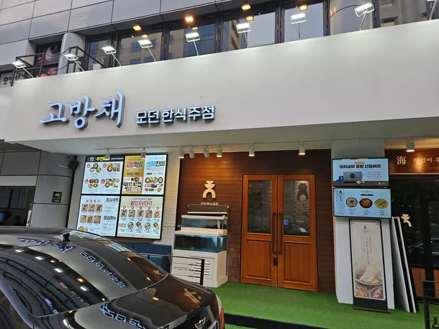 고방채 동여의도 본점 / Gobangchae Dong-Yeouido Main Branch / 高方菜 东汝矣岛本店 / ゴバンチェ 東汝矣島本店