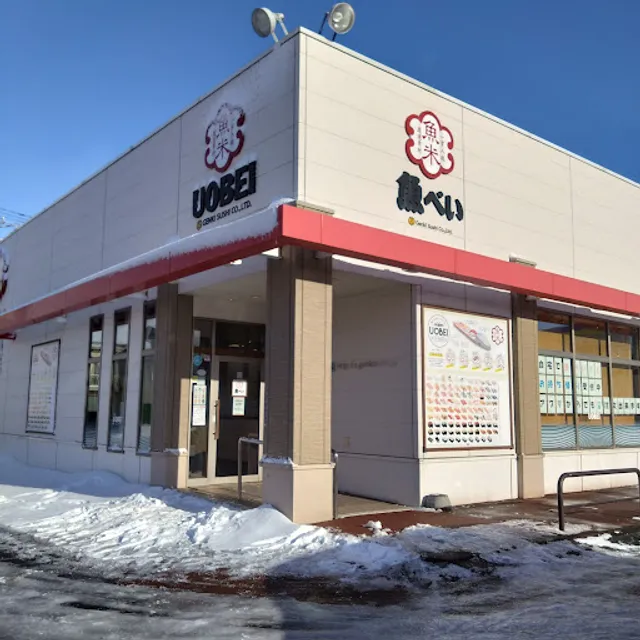 魚べい クロスモール新発寒店