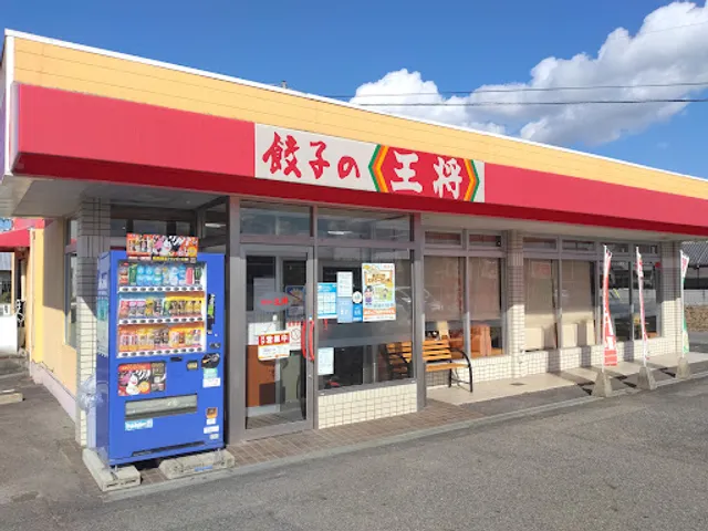 餃子の王将