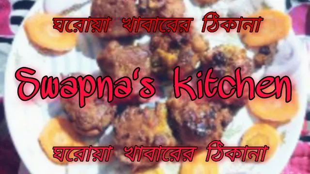 Swapna's Kitchen