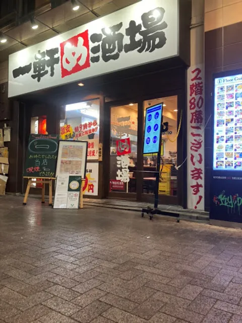 Ikkemme-sakaba Eru Kyobashi