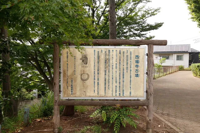 Saifukuji Tumulus