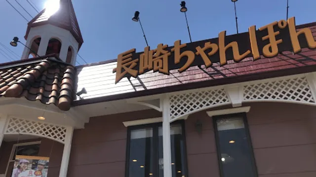 Ringer Hut Nagasaki Obama