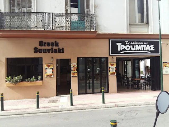 Το Καλαμάκι Της Τρούμπας