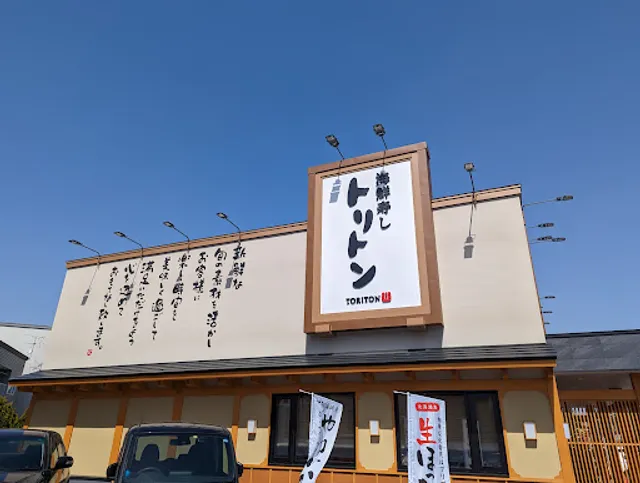 海鮮寿しトリトン 手稲店