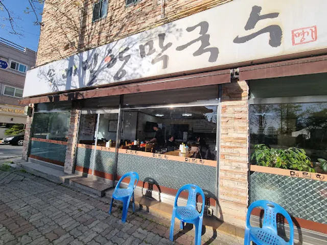 속초메밀향막국수