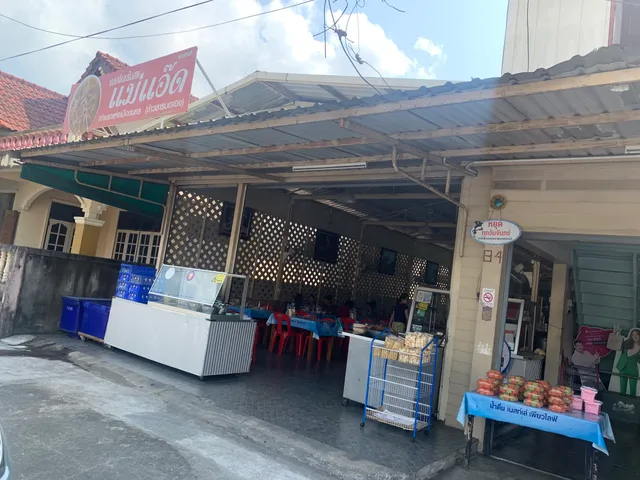 ร้านขนมจีนเส้นสด (แม่แอ๊ด)