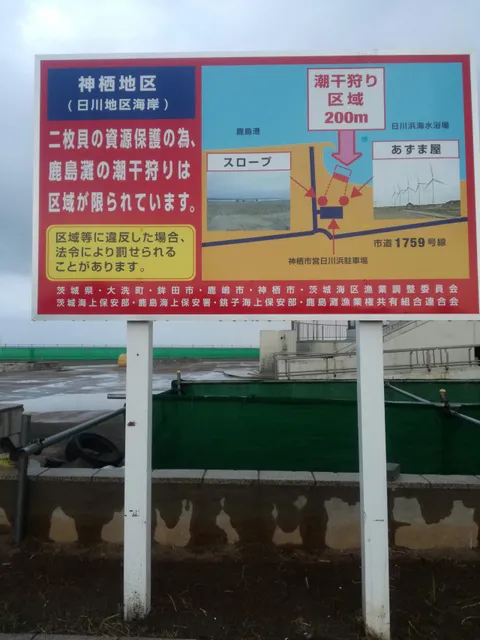 Hasaki Kaigan Sakyu Shokubutsu Park