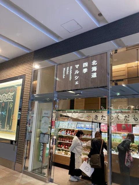 Hokkaido Shiki Marché COCONO SUSUKINO Branch