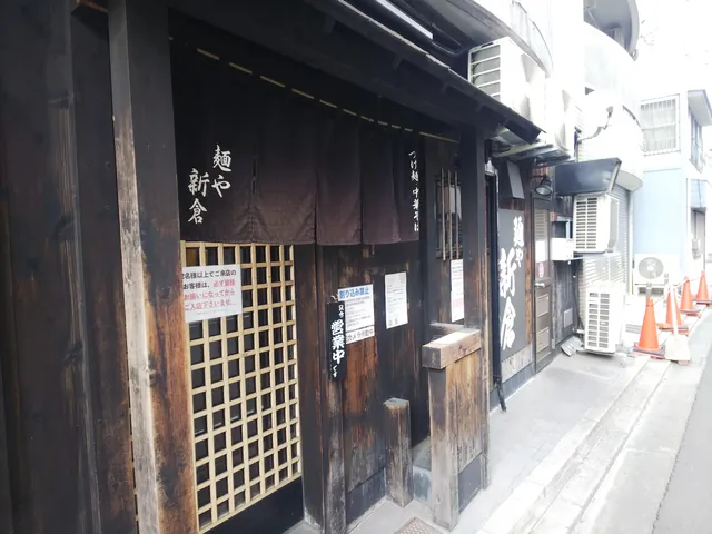 麺や 新倉