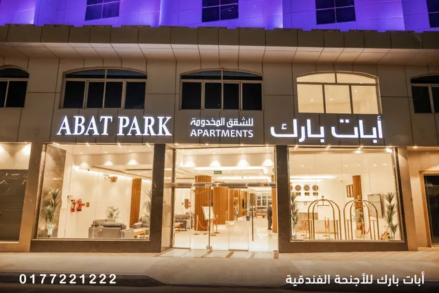 ابات بارك للأجنحة الفندقية ABAT PARK