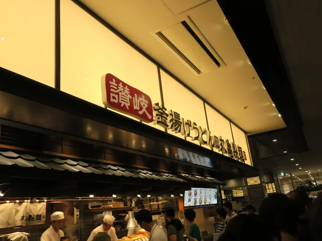 Marugame Seimen THE OUTLETS HIROSHIMA