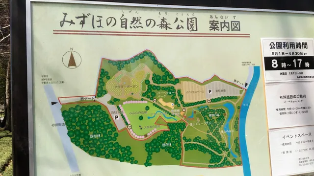 Mizuhonoshizennomori Park