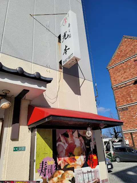 Sushi Dokoro Mitsumoto