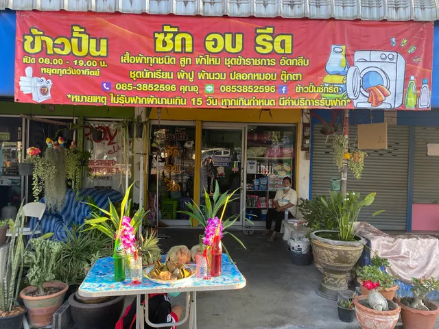 สมุทรสงคราม