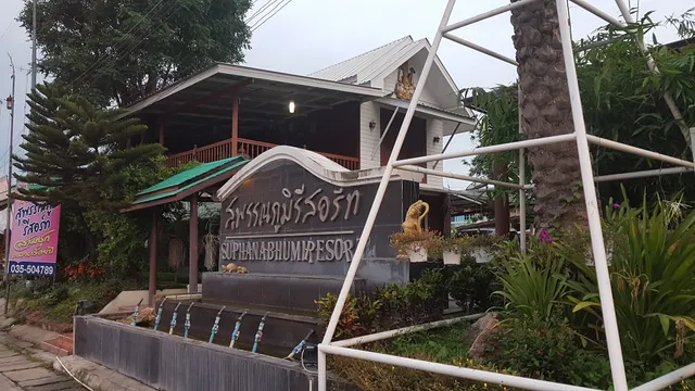 โรงแรม สุพรรณภูมิ รีสอร์ท