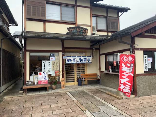 嶋屋 浮御堂前支店