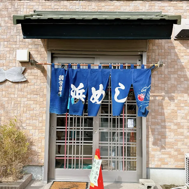 Hamameshi