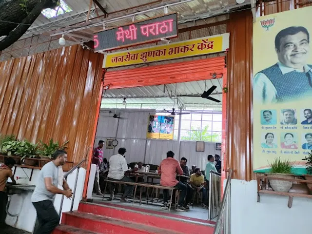 Janseva Zunka Bhakar Kendra