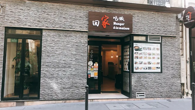 回家吃饭 manger à la maison