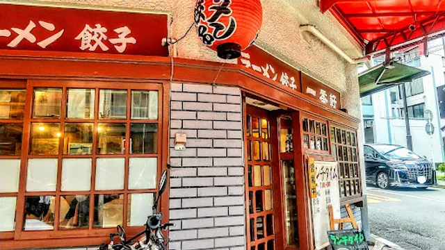 ラーメン餃子 一番軒