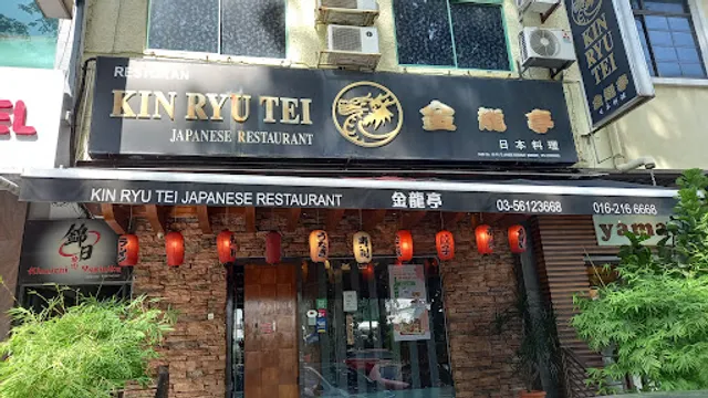 Kin Ryu Tei • 金龍亭