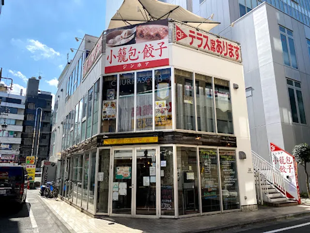 Jing Hua Xiao Chi Jinghua Hachioji