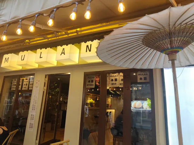 MULAN Nouilles BAR 木蘭